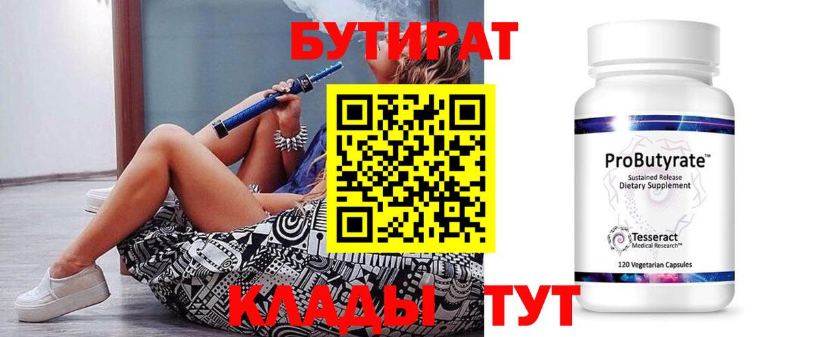 Сальск  Бутират оксибутират  Вход с VPN 