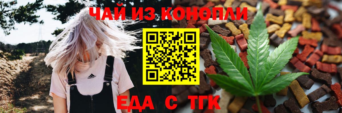 Печенье с ТГК конопля  Вход с VPN  Сальск 