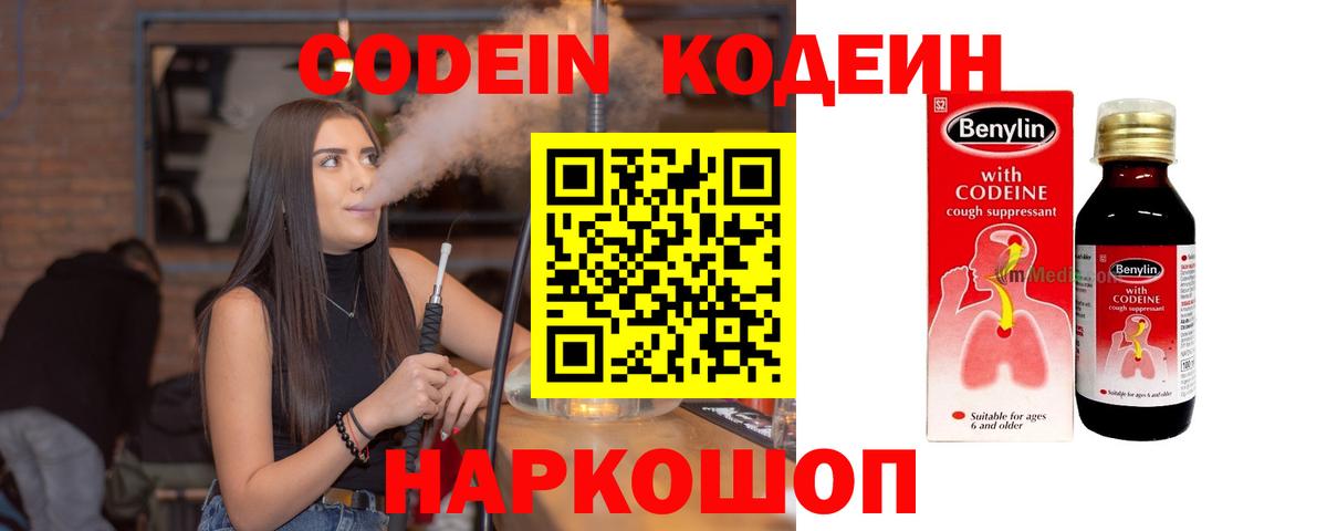 Кодеиновый сироп Lean Purple Drank  Вход с VPN  Сальск 