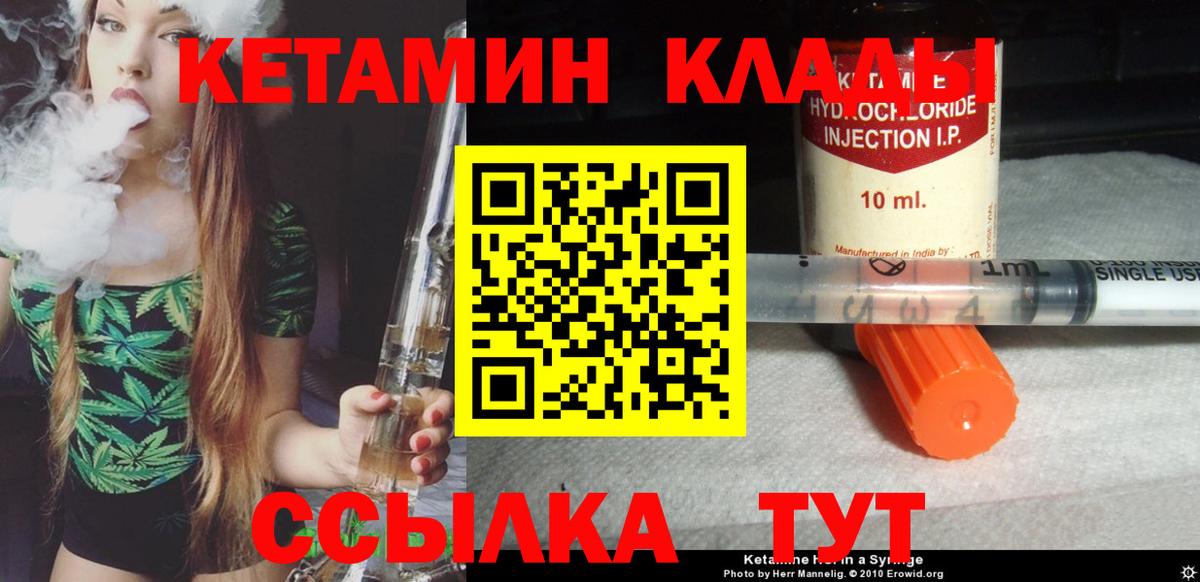 Сальск  КЕТАМИН VHQ  Вход с VPN 