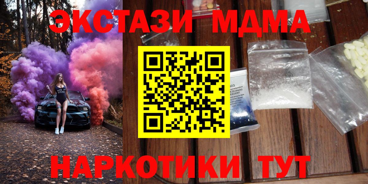 MDMA кристаллы  МДМА crystal  Вход с VPN  MDMA  Сальск 