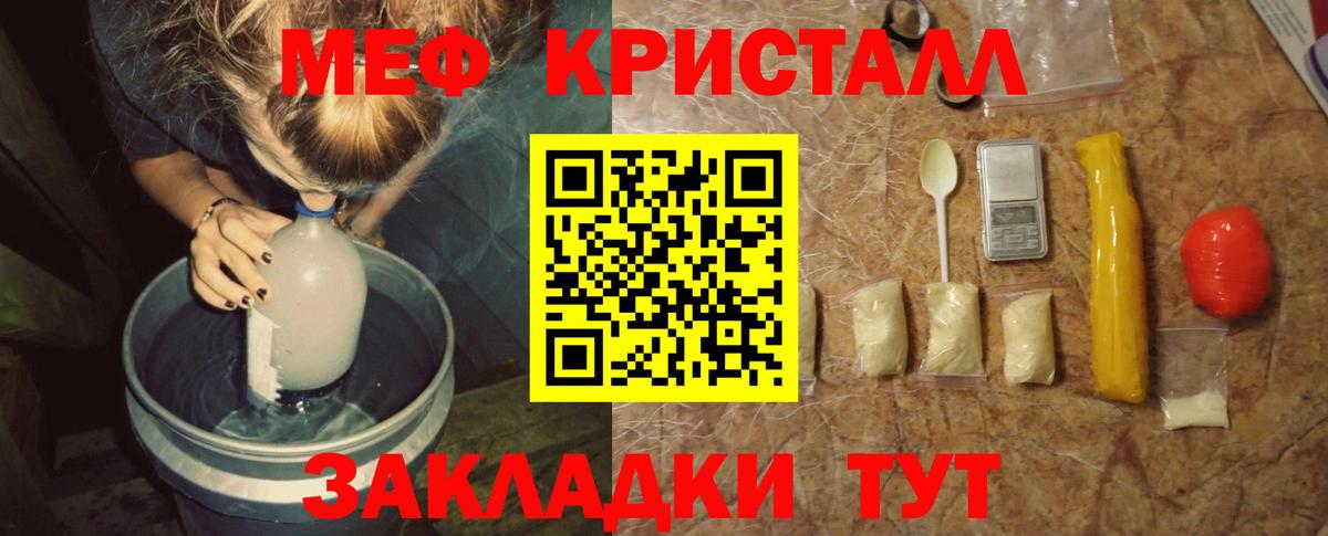 МЕФ кристаллы Сальск