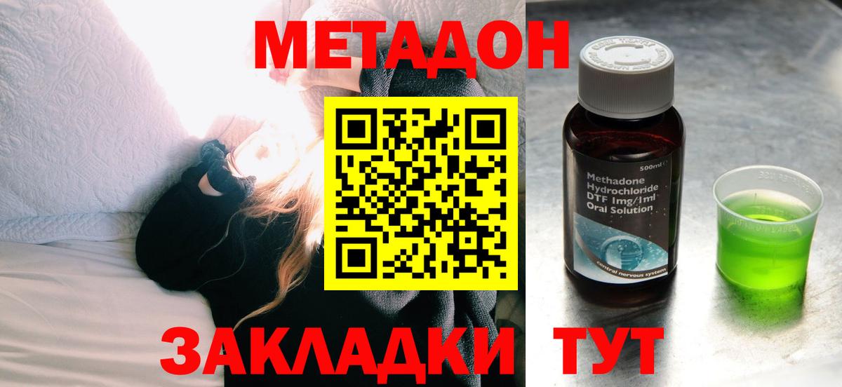 Сальск  МЕТАДОН methadone  Метадон кристалл  Вход с VPN 